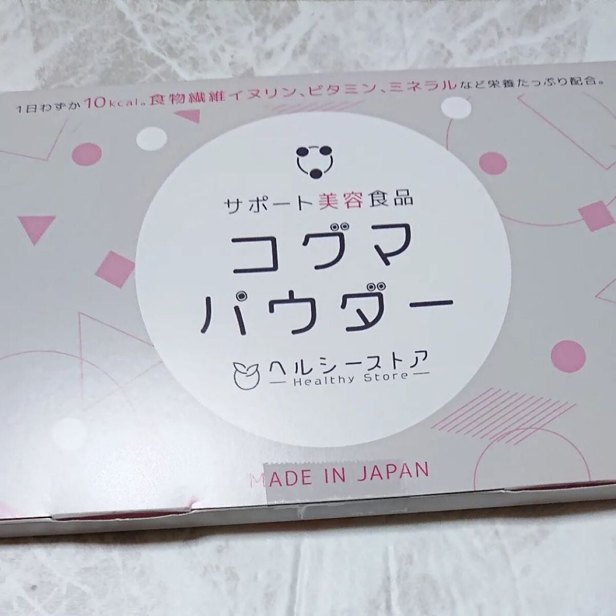 コグマパウダー/ヘルシーストア/美容ドリンクを使ったクチコミ(1枚目)