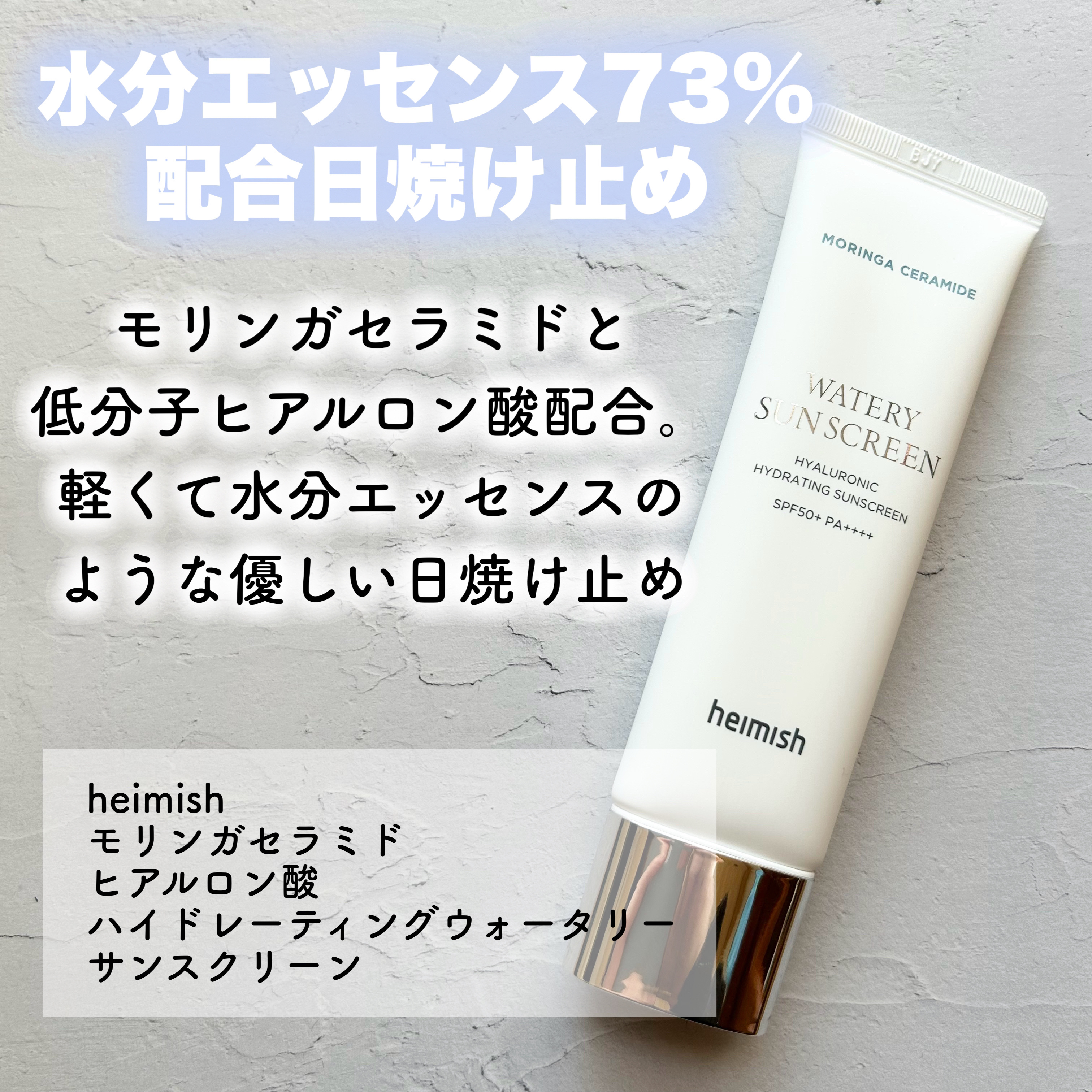 モリンガ セラミド インテンス ハイドレーションクリーム /heimish/フェイスクリームを使ったクチコミ（2枚目）