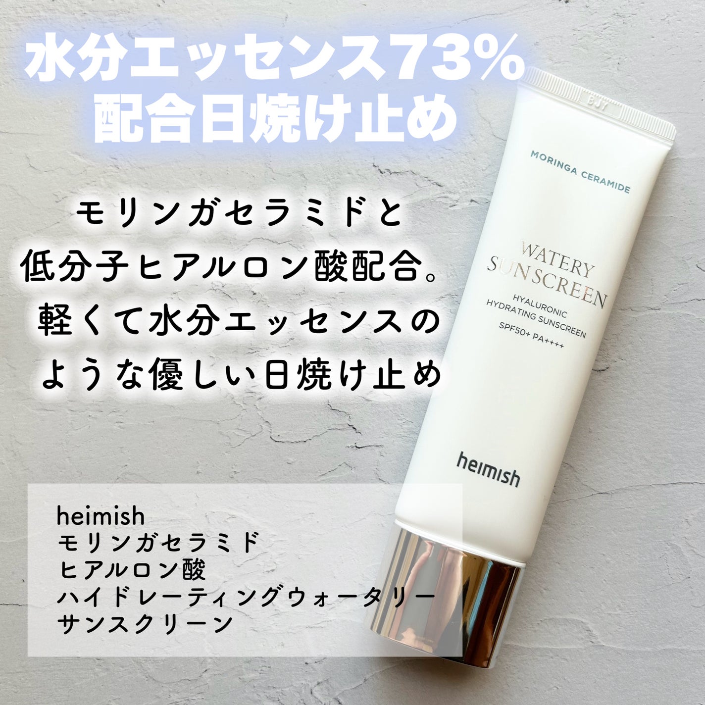 モリンガ セラミド インテンス ハイドレーションクリーム /heimish/フェイスクリームを使ったクチコミ(2枚目)