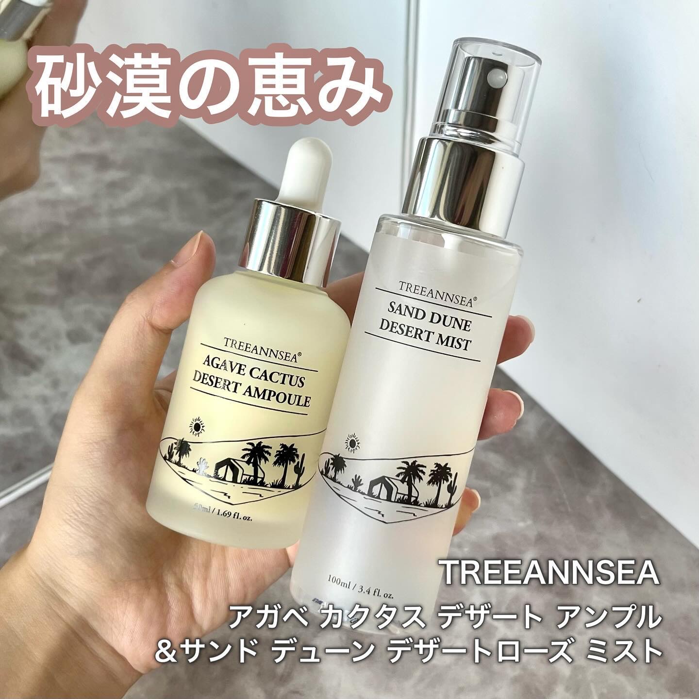 アガベ カクタス デザート アンプル/ツリーアンシー/美容液を使ったクチコミ（1枚目）