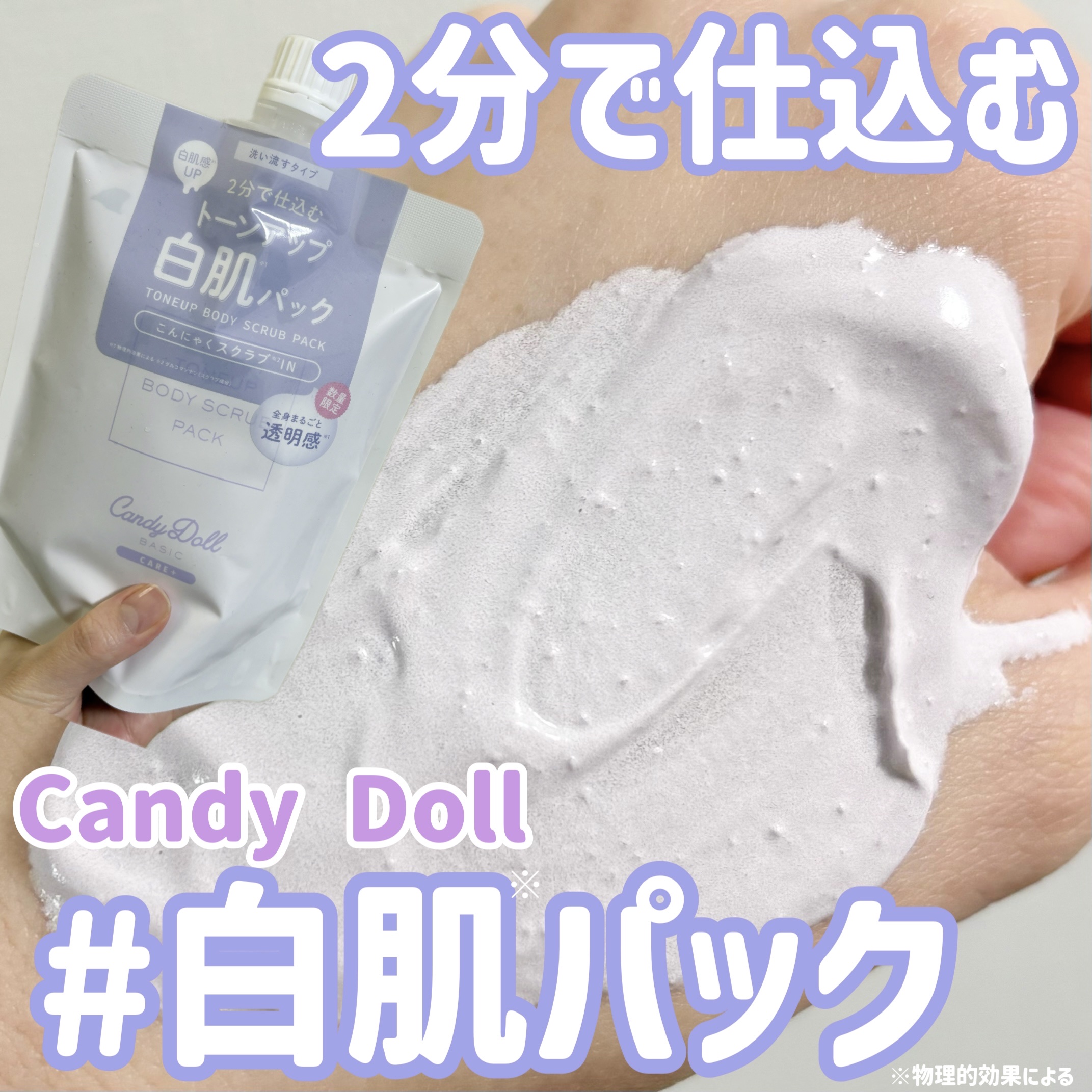 トーンアップスクラブパックＡ/CandyDoll/ボディスクラブを使ったクチコミ（1枚目）