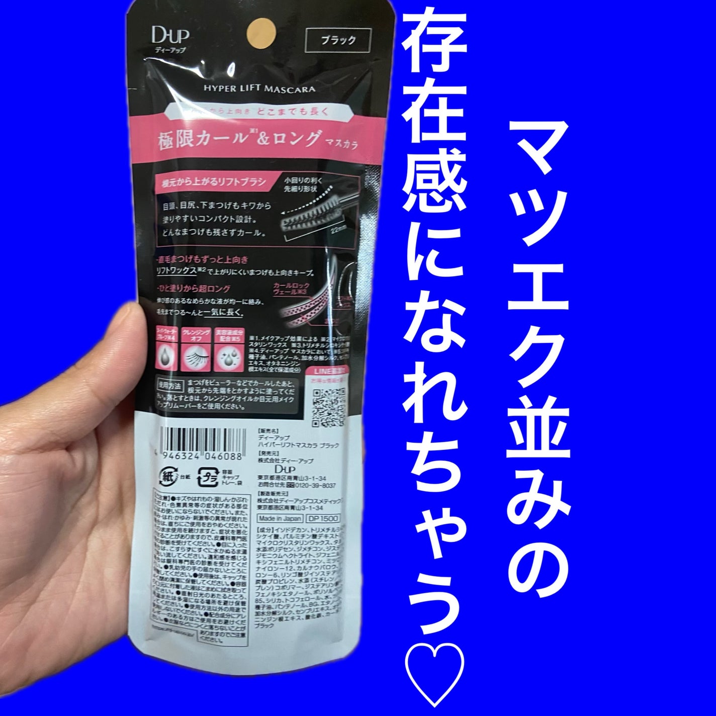ハイパーリフトマスカラ/D-UP/マスカラを使ったクチコミ(5枚目)