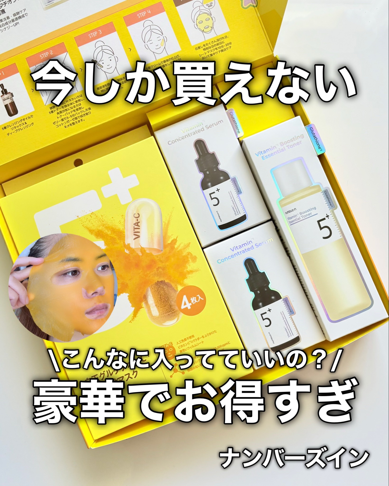 5番 白玉グルタチオンCふりかけマスク/numbuzin/シートマスク・パックを使ったクチコミ（1枚目）