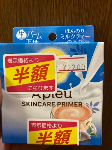 A’pieu ジューシーパン スキンケアプライマーのクチコミ「限定で迷っているうちに買いそびれた商品が半額でゲットできました！

アピュのSPF30の下地で.....」（1枚目）