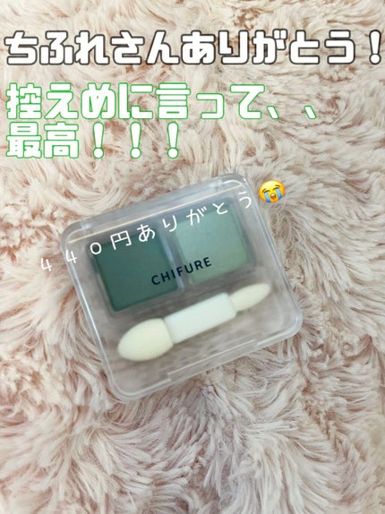 ツイン カラー アイシャドウ/ちふれ/アイシャドウパレットを使ったクチコミ(1枚目)