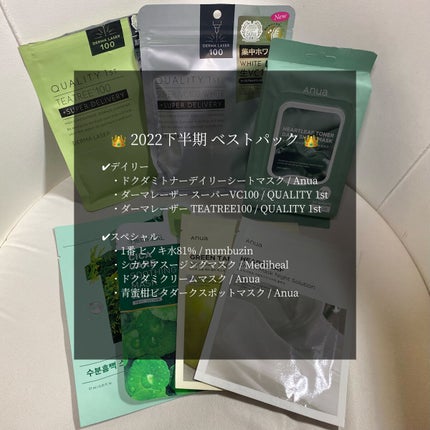 ダーマレーザー スーパーTEATREE100マスク/クオリティファースト/シートマスク・パックを使ったクチコミ(2枚目)