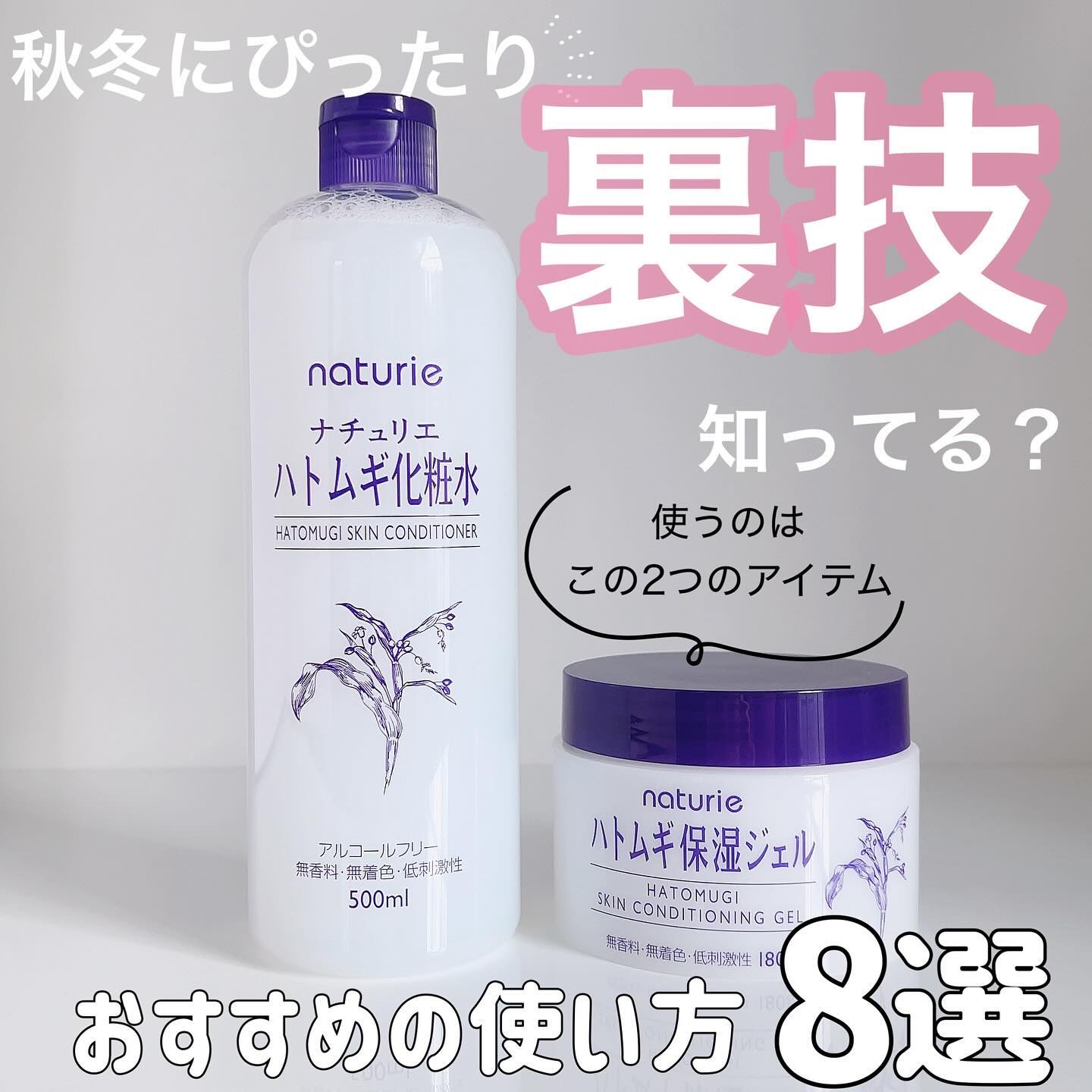 ハトムギ保湿ジェル(ナチュリエ スキンコンディショニングジェル)/ナチュリエ/美容液を使ったクチコミ（1枚目）