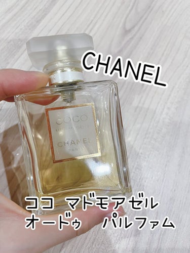 ココ マドモアゼル オードゥ パルファム(ヴァポリザター) 50ml/CHANEL/香水(レディース)を使ったクチコミ（1枚目）