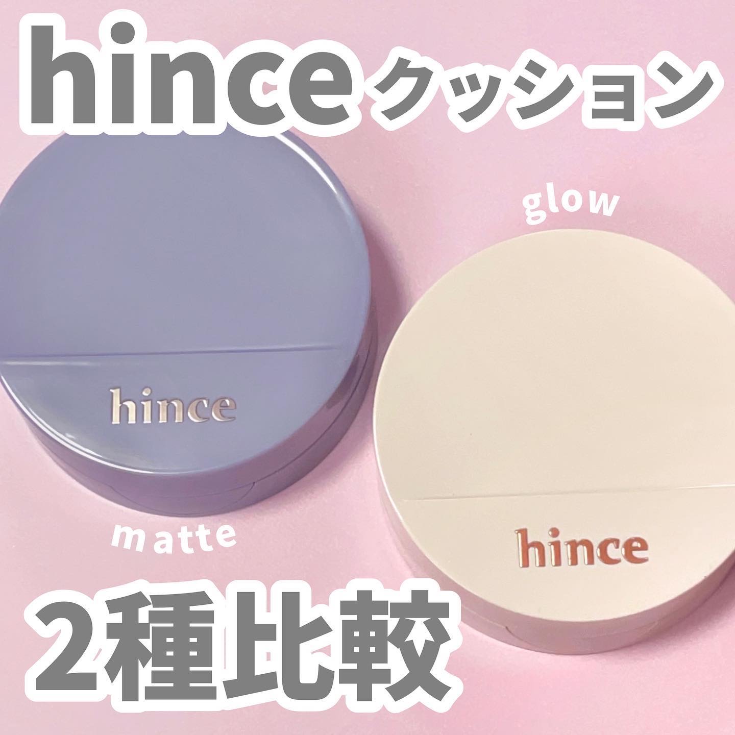 セカンドスキングロウクッション/hince/クッションファンデーションを使ったクチコミ（1枚目）