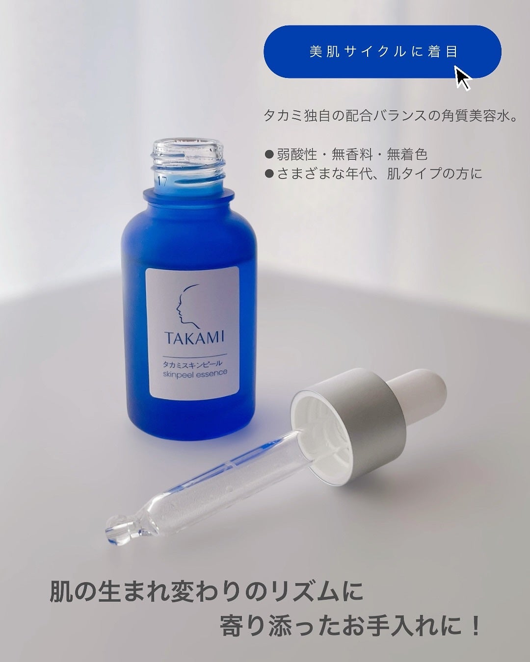 タカミスキンピール/タカミ/ブースター・導入液を使ったクチコミ(2枚目)