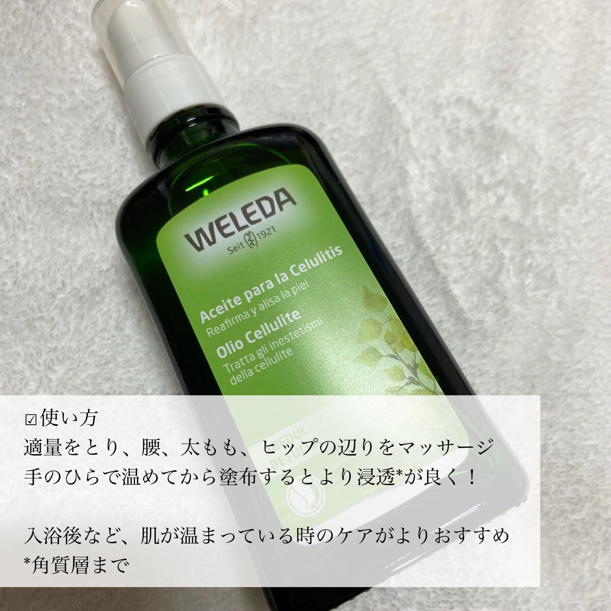 ホワイトバーチ ボディオイル/WELEDA/ボディオイルを使ったクチコミ(4枚目)