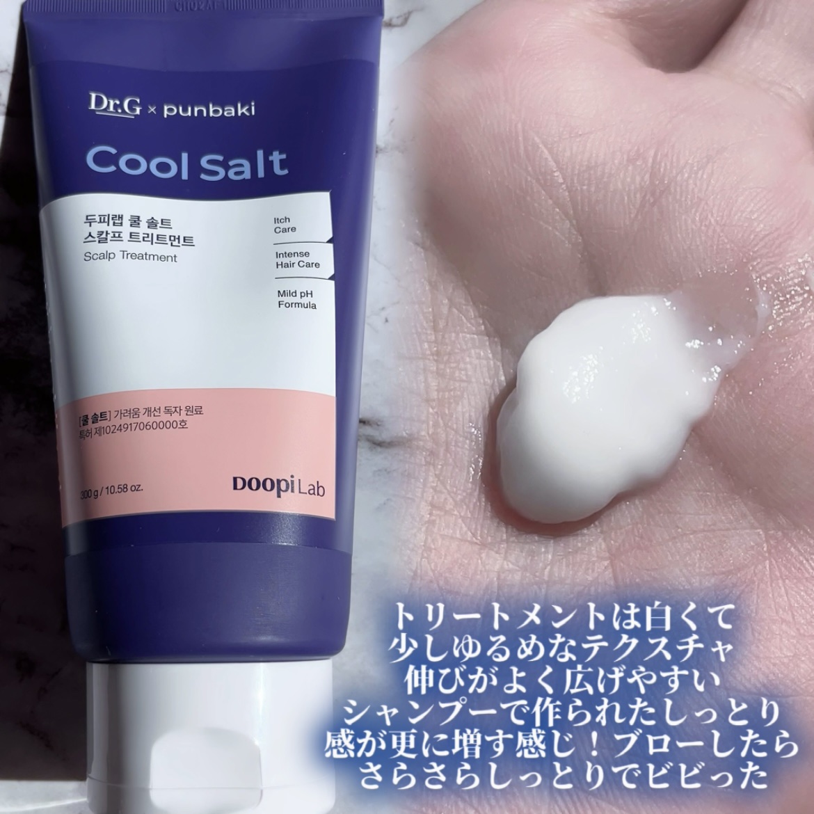 クールソルトスケーリングシャンプー/クールソルトスカルプトリートメント/Dr.G/市販シャンプーを使ったクチコミ（3枚目）