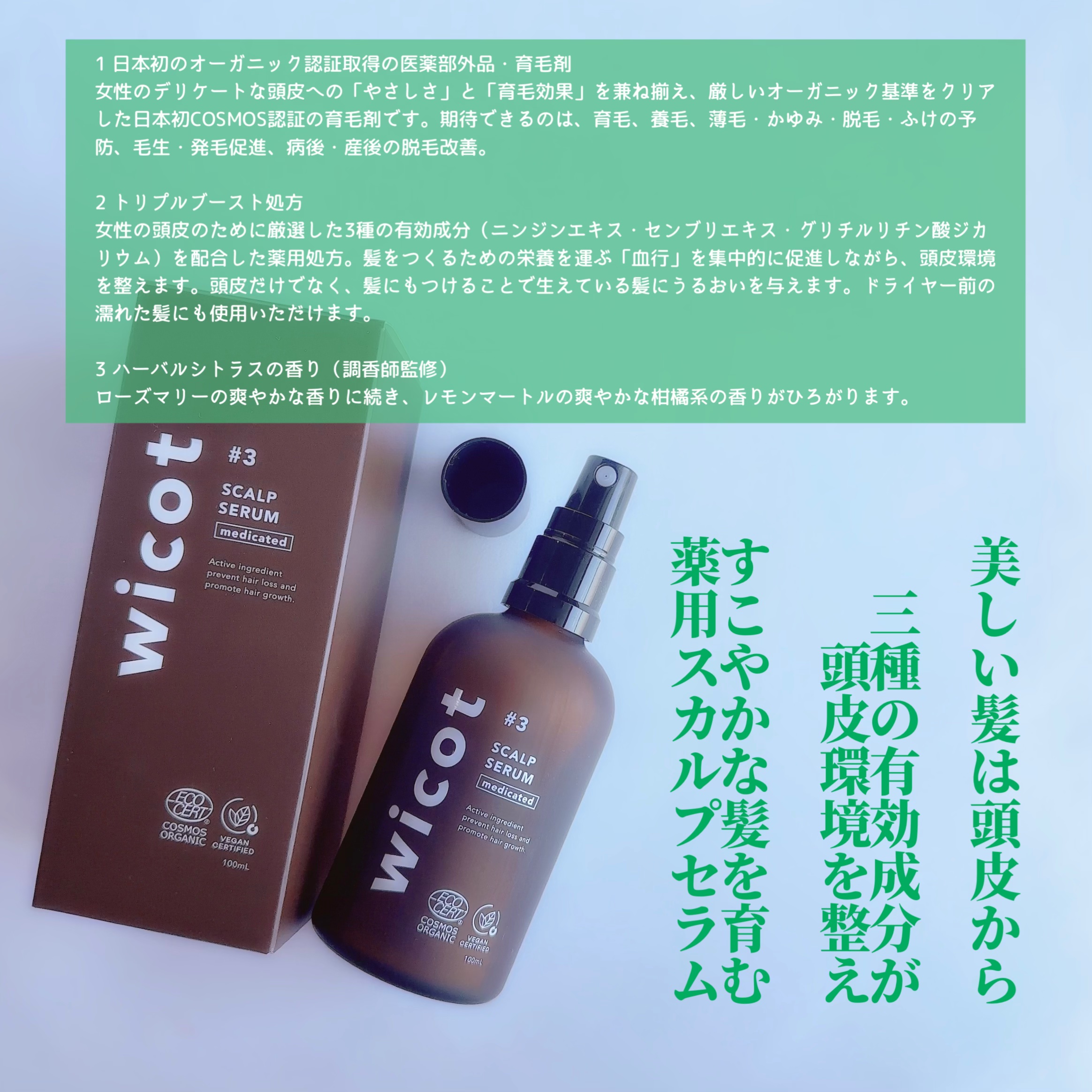 薬用スカルプセラム/wicot/頭皮ローションを使ったクチコミ（2枚目）