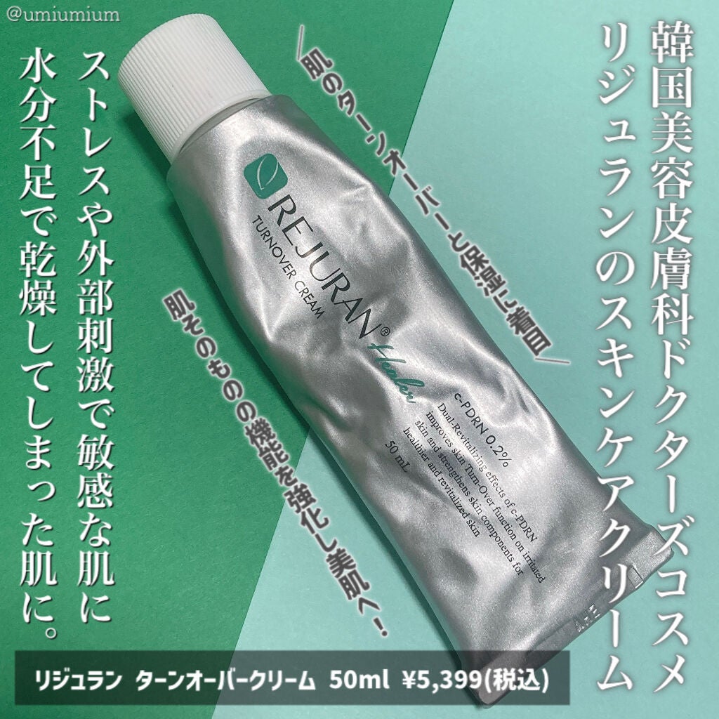 ターンオーバークリーム/REJURAN COSMETICS/フェイスクリームを使ったクチコミ(2枚目)
