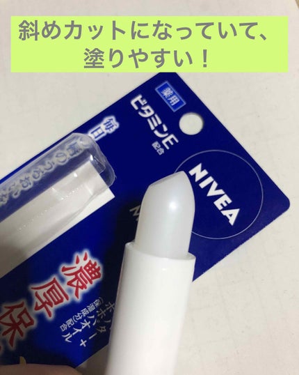 モイスチャーリップ ビタミンE/ニベア/リップクリームを使ったクチコミ(3枚目)