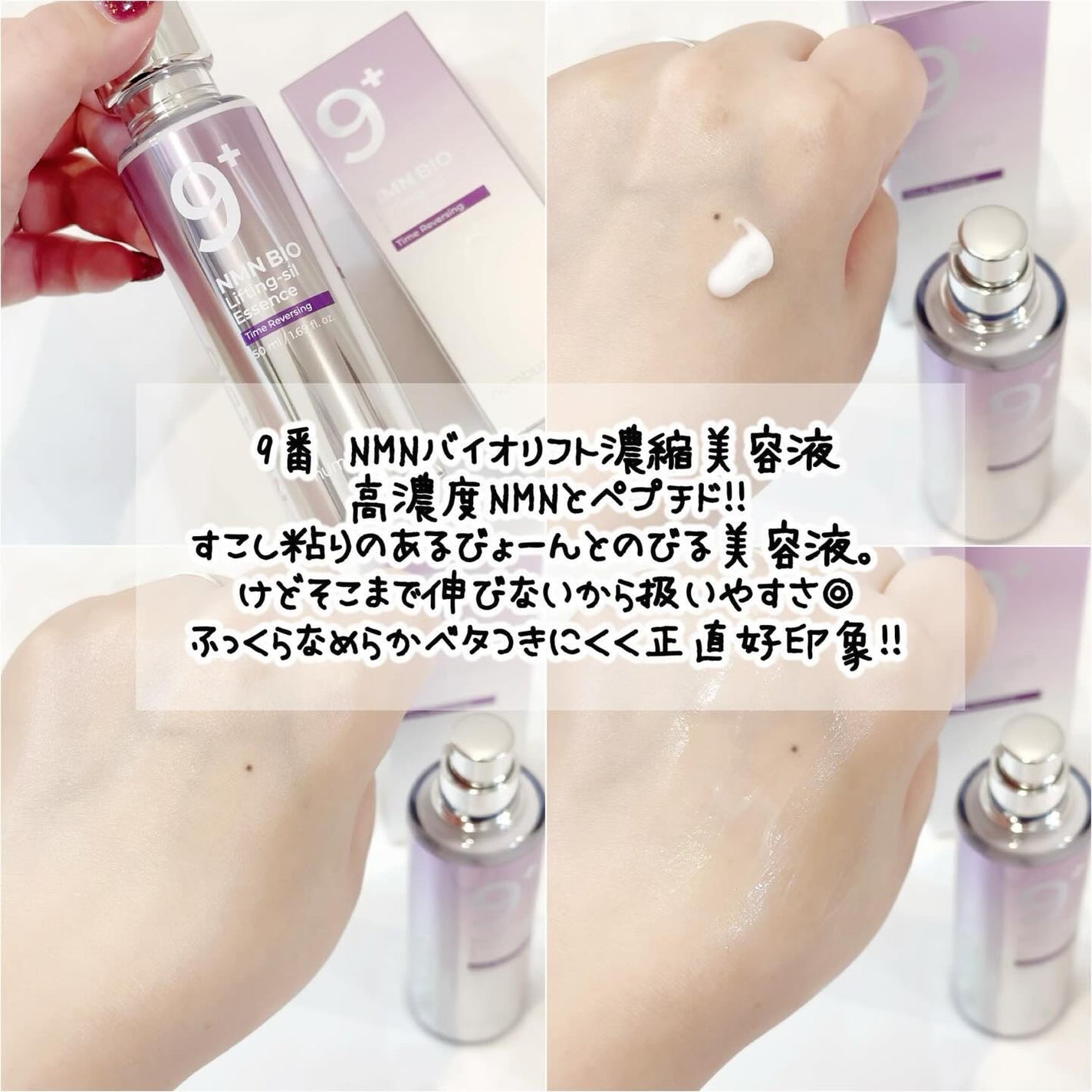 9番 NMNバイオリフト濃縮美容液/numbuzin/美容液を使ったクチコミ(4枚目)