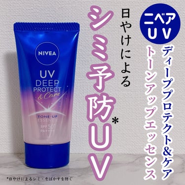 ニベアUV ディープ プロテクト＆ケア トーンアップ エッセンス/ニベア/日焼け止め・UVケアを使ったクチコミ（1枚目）