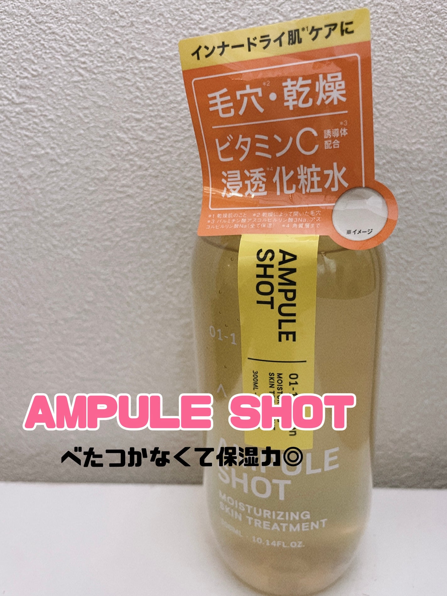 モイスチャーライジング スキントリートメント ローション/AMPULE SHOT/化粧水を使ったクチコミ(1枚目)
