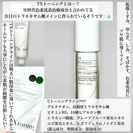 TXトーニングエッセンス2000/VT/美容液を使ったクチコミ(5枚目)