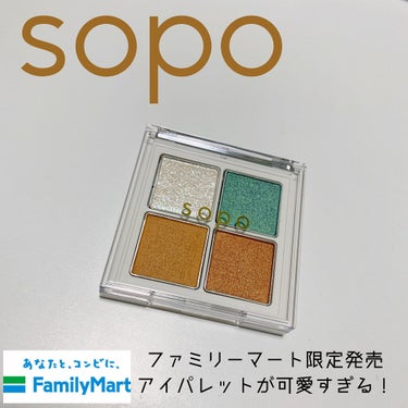 アイパレット/sopo/アイシャドウパレットを使ったクチコミ（1枚目）