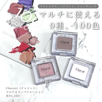 マルチカラーバリエーション マット/チャコット・コスメティクス/単色アイシャドウを使ったクチコミ(2枚目)