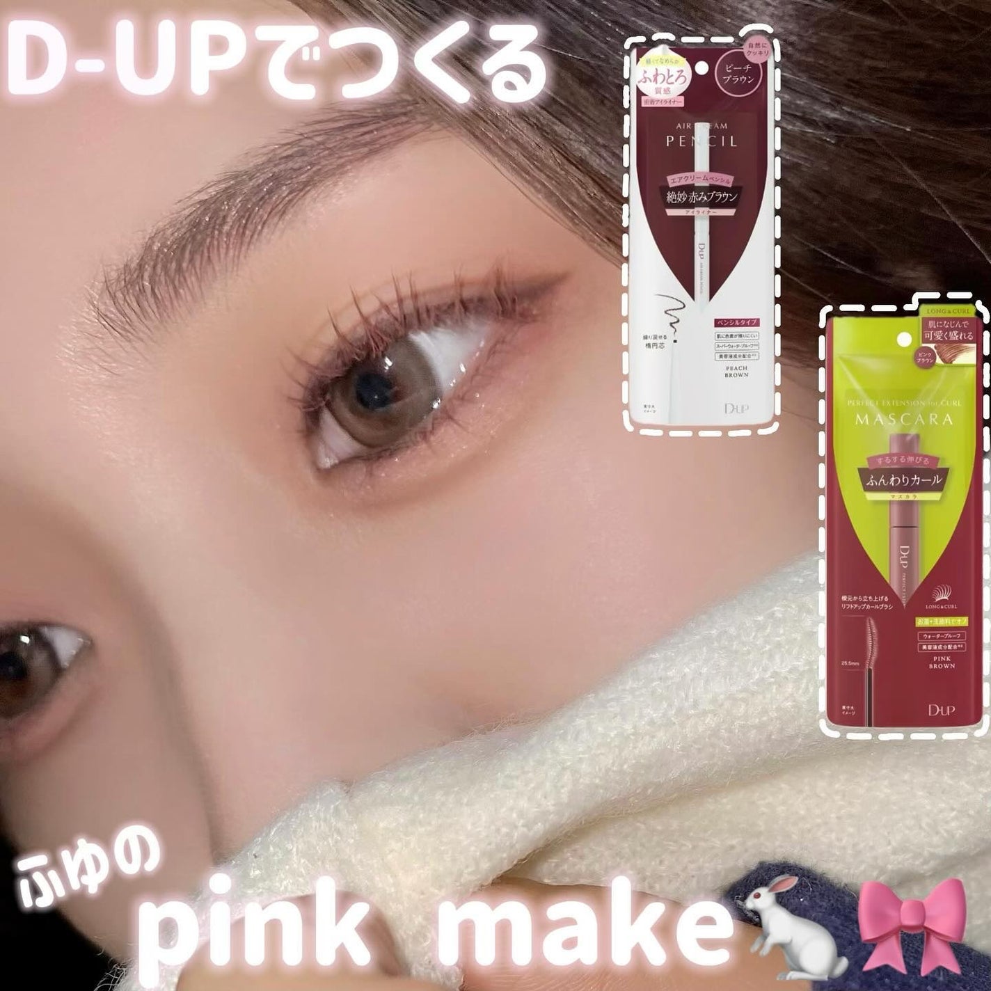 パーフェクトエクステンション マスカラ for カール/D-UP/マスカラを使ったクチコミ(1枚目)