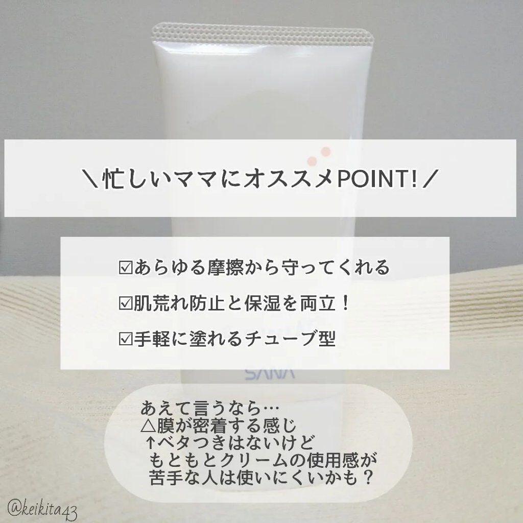 サナ ピュアテクトAC 薬用プロテクトクリーム/ピュアテクトAC/フェイスクリームを使ったクチコミ(5枚目)