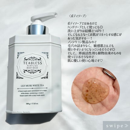 パフュームボディローション リリィムスクホワイトティー/TEABLESS/ボディローションを使ったクチコミ(3枚目)