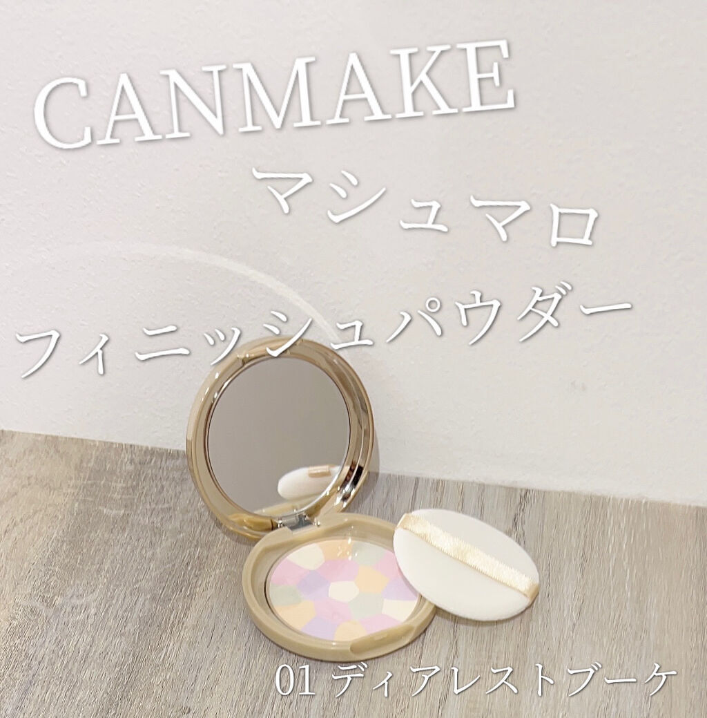 マシュマロフィニッシュパウダー　～Abloom～/キャンメイク/プレストパウダーを使ったクチコミ（2枚目）