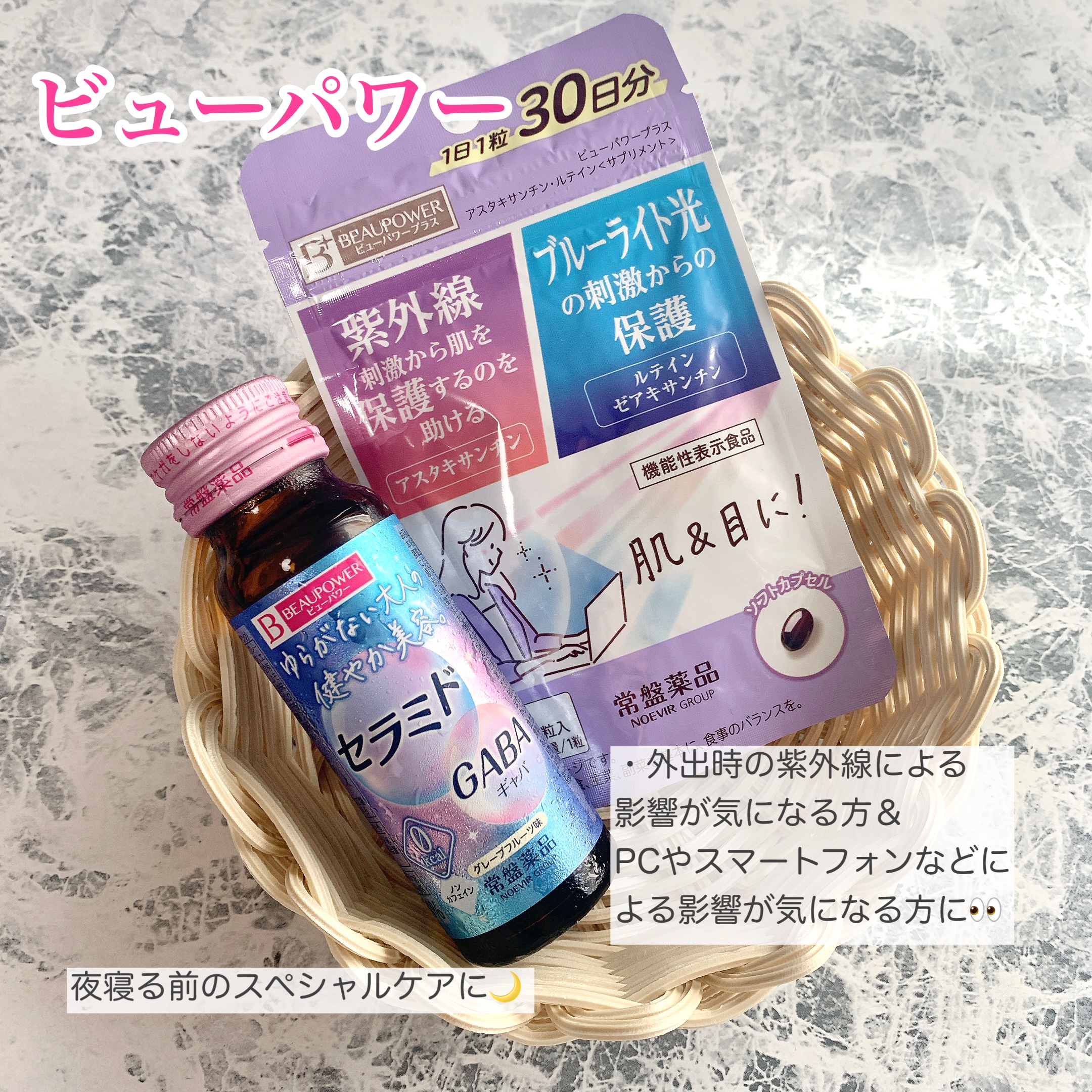 ビューパワー  セラミド・GABA＜ドリンク＞/ビューパワー/美容ドリンクを使ったクチコミ（1枚目）