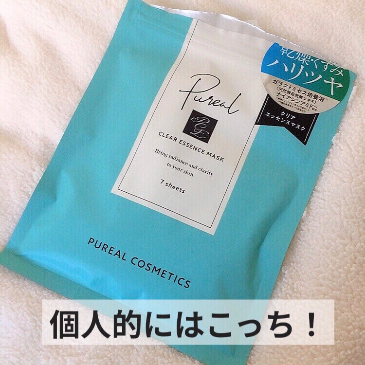 クリアエッセンスマスク/ピュレア/シートマスク・パックを使ったクチコミ(2枚目)