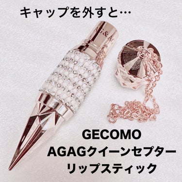 GECOMO AGAG クィーンセプター リップスティック/gecomo/口紅を使ったクチコミ（2枚目）