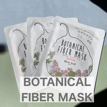 ボタニカル ファイバー マスク モイスト/One leaf TOKYO/シートマスク・パックを使ったクチコミ（5枚目）
