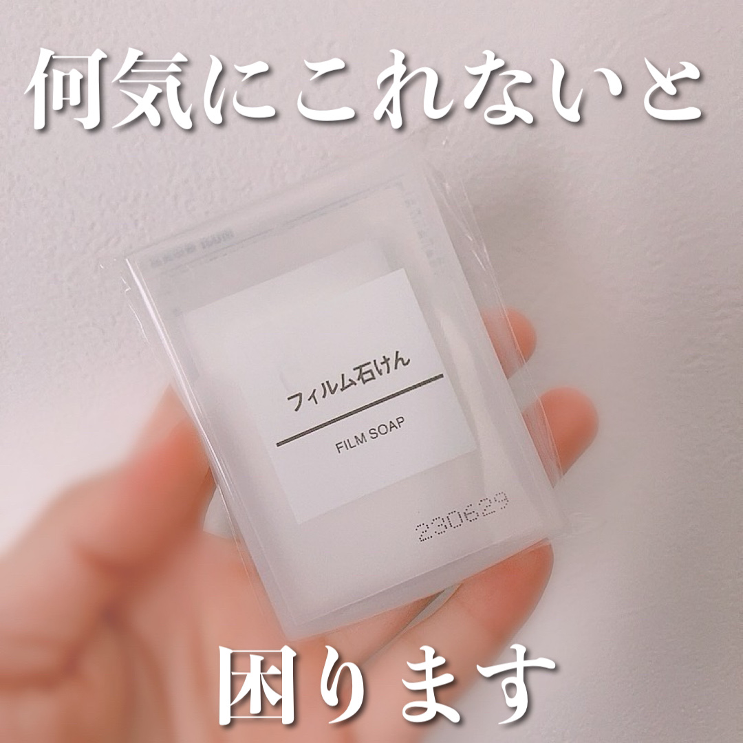 フィルム石けん/無印良品/その他を使ったクチコミ（1枚目）