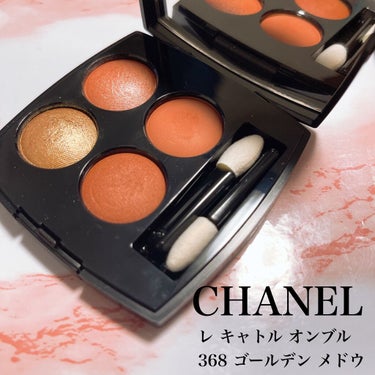 レ キャトル オンブル/CHANEL/アイシャドウパレットを使ったクチコミ（1枚目）