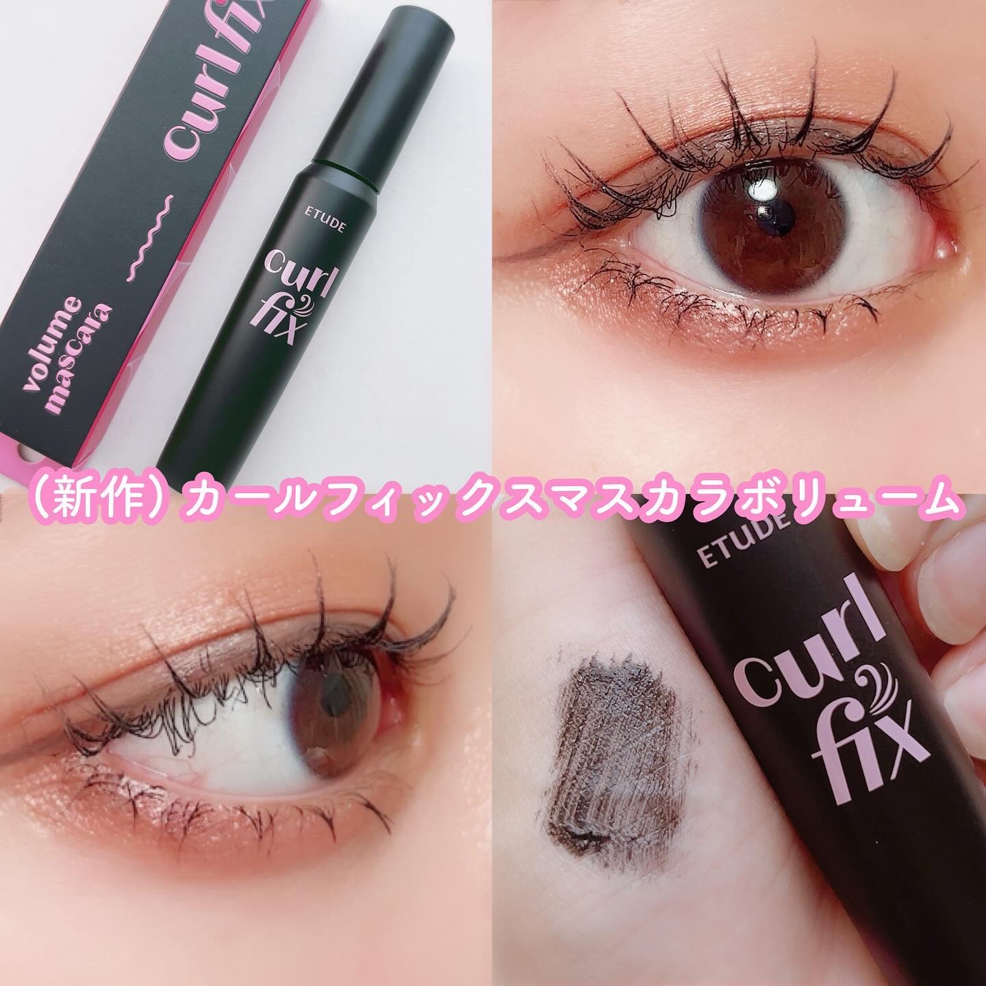 カールフィックスマスカラ/ETUDE/マスカラを使ったクチコミ（3枚目）