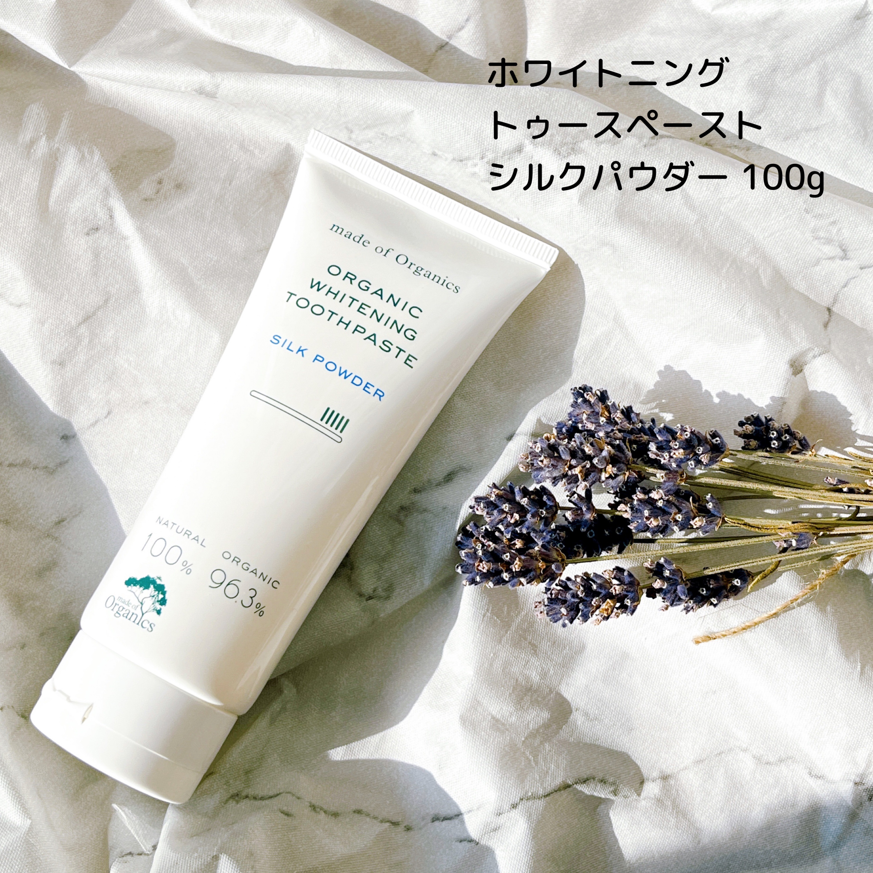 ホワイトニング トゥースペースト ＜シルクパウダー＞/made of Organics/歯磨き粉を使ったクチコミ（2枚目）