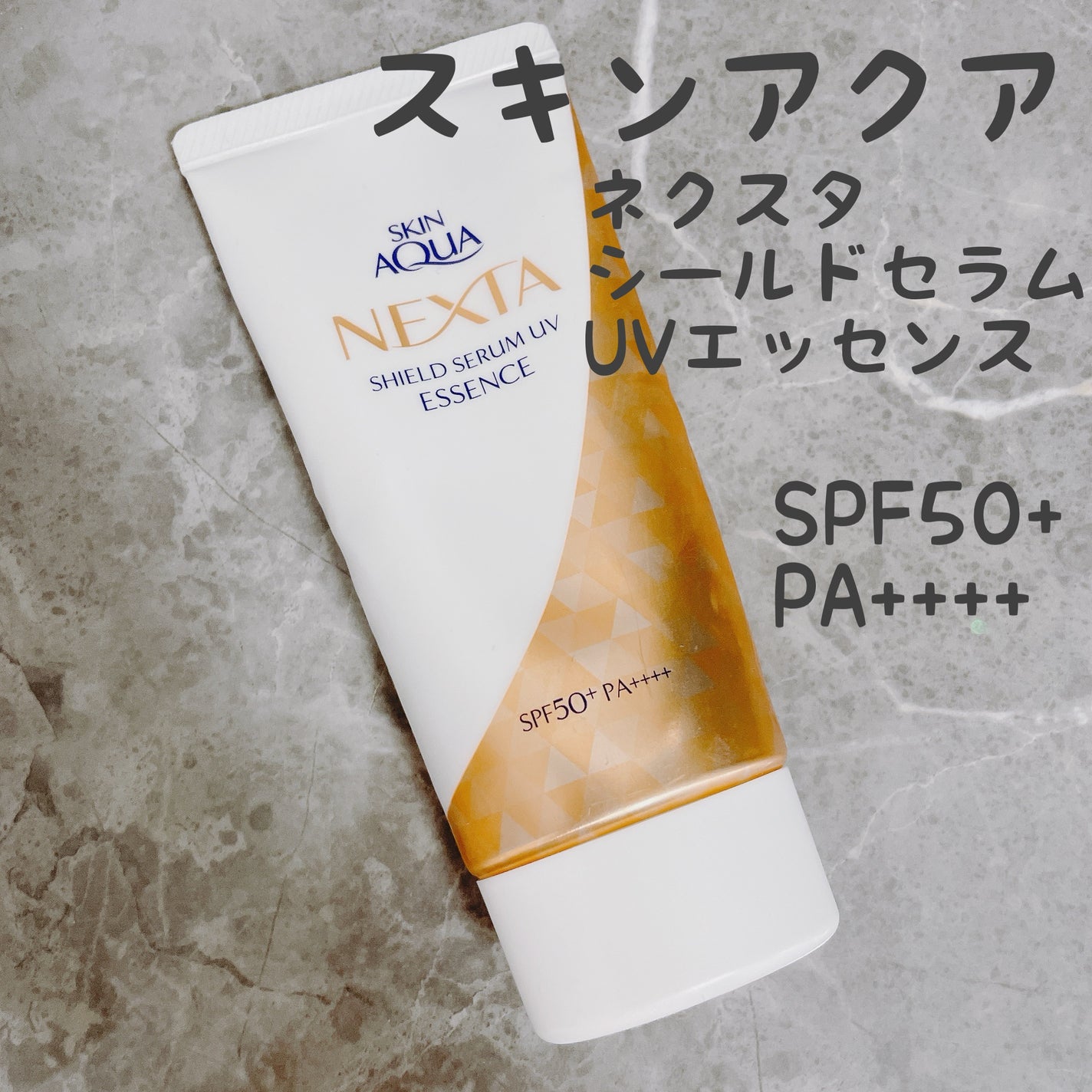 ネクスタ® シールドセラムUVエッセンス/スキンアクア/日焼け止めローションを使ったクチコミ(1枚目)