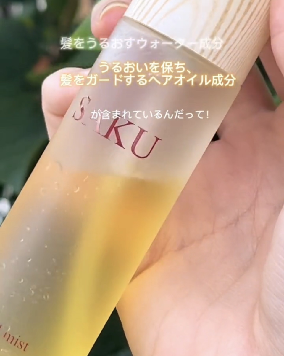 SAKU ヘアオイルミスト/SAKU/ヘアミストを使ったクチコミ（3枚目）
