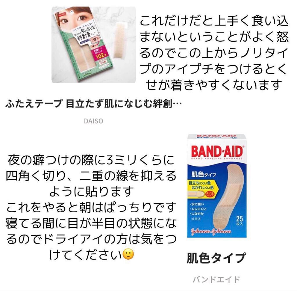 あや@いいね返し on LIPS 「綺麗な二重を手に入れる方法👀✨最後まで読んで頂けたら嬉しいです..」(4枚目)