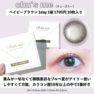 Chu's me 1day/Chu's me/ワンデー（１DAY）カラコンを使ったクチコミ（2枚目）