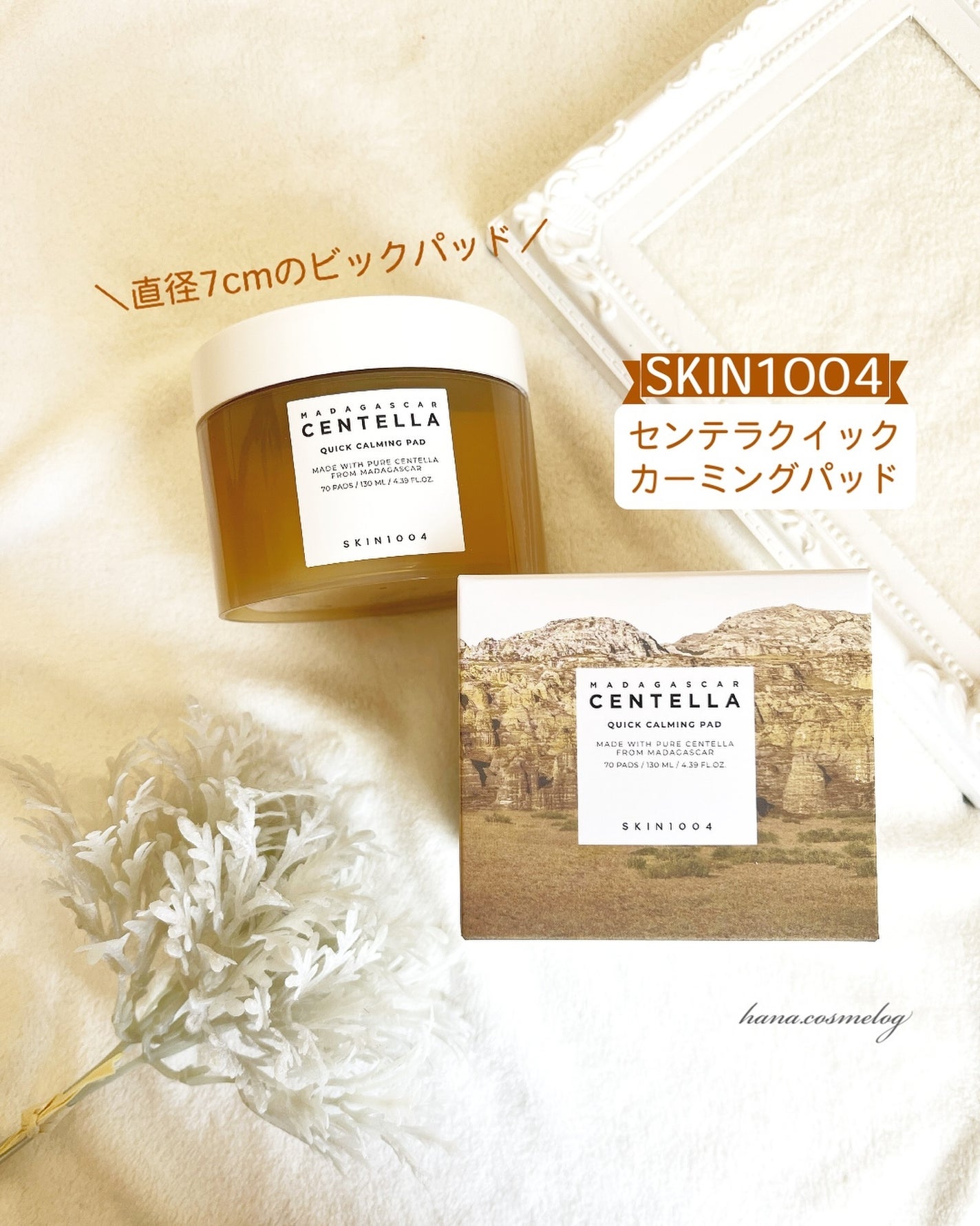 センテラ クイックカーミングパッド/SKIN1004/トナーパッドを使ったクチコミ(1枚目)