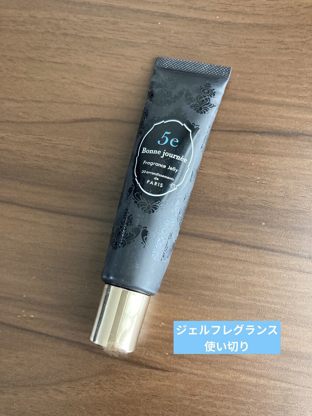 フレグランスジェリー5e/ボン・ジュルネ/香水(レディース)を使ったクチコミ（1枚目）