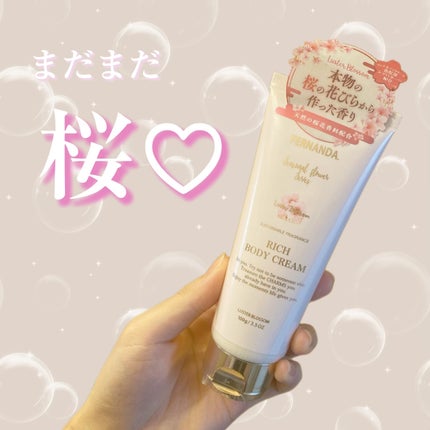 フレグランスリッチボディクリーム ラスターブロッサム/フェルナンダ/ボディクリームを使ったクチコミ(1枚目)