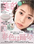 美的美的 2021年3月号