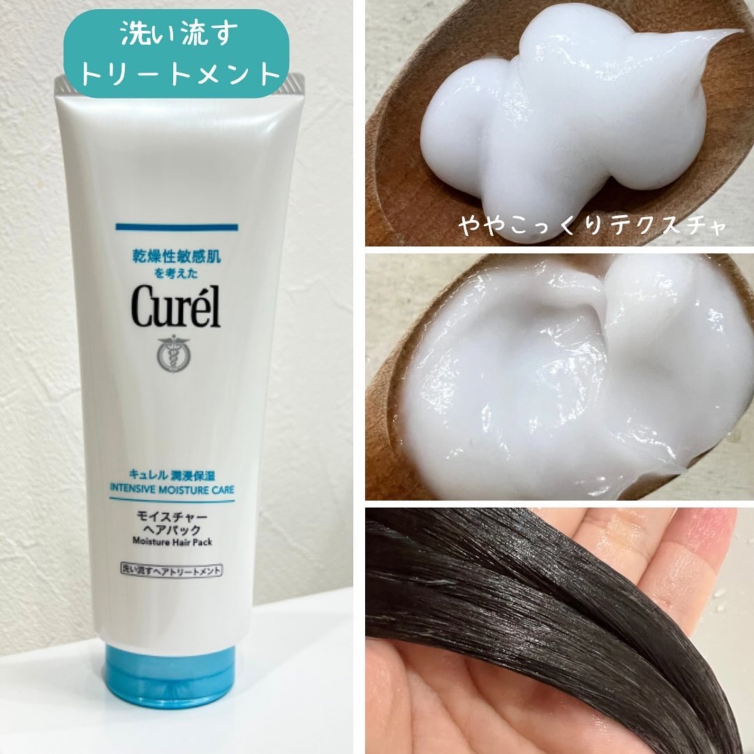 モイスチャーヘアクリーム/キュレル/アウトバストリートメントを使ったクチコミ（2枚目）
