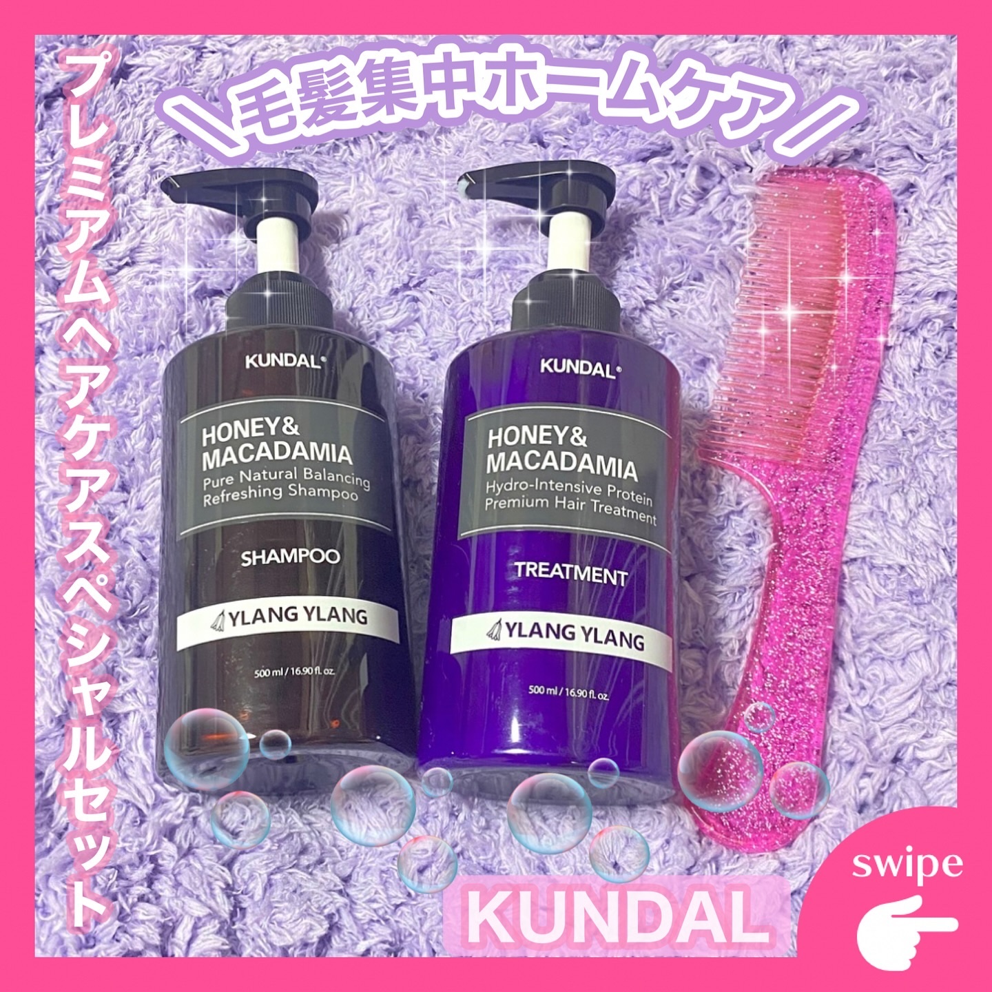 プレミアムヘアケアスペシャルセット/KUNDAL/市販シャンプーを使ったクチコミ（1枚目）