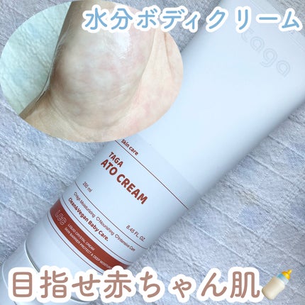 アトクリーム/TAGA/その他スキンケアを使ったクチコミ(1枚目)