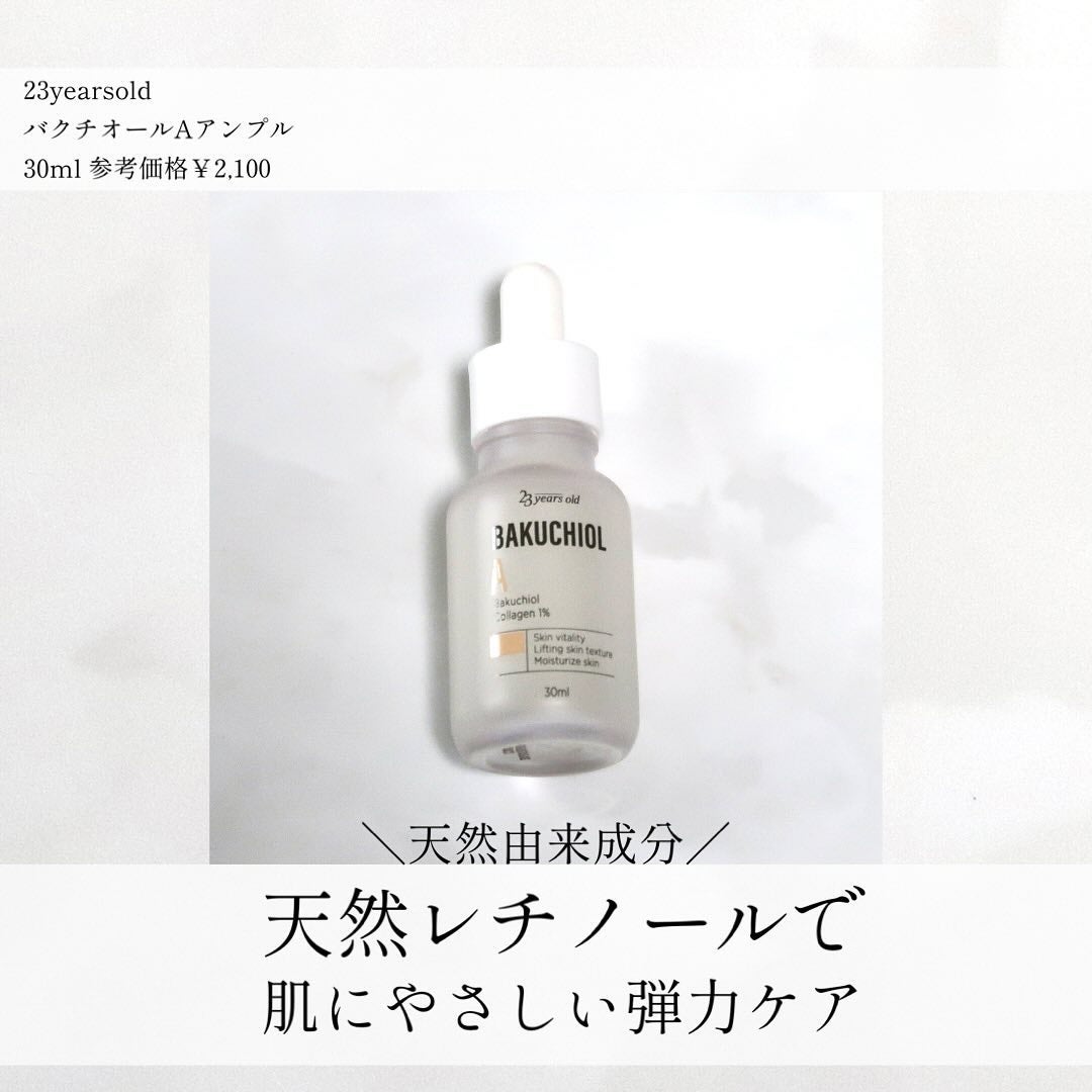 バクチオールAアンプル/23years old/美容液を使ったクチコミ(1枚目)