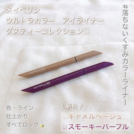 ウルトラカラー アイライナー/MAYBELLINE NEW YORK/リキッドアイライナーを使ったクチコミ(1枚目)